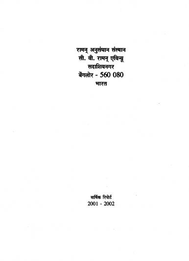 Annual Report 2001-2002 Hindi