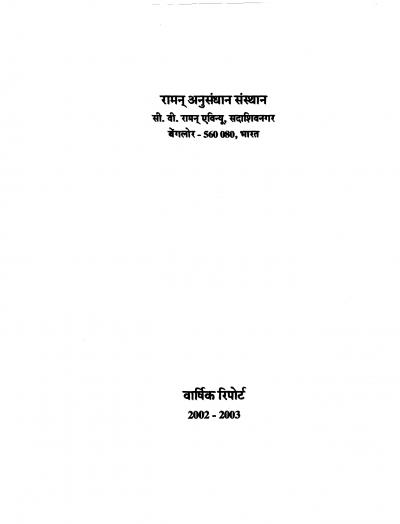 Annual Report 2002-2003 Hindi