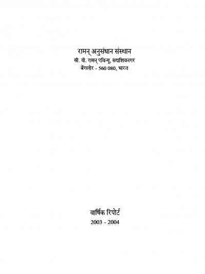 Annual Report 2003-2004 Hindi