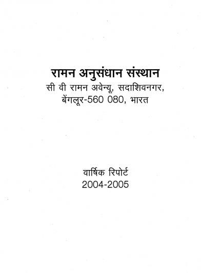 Annual Report 2004-2005 Hindi
