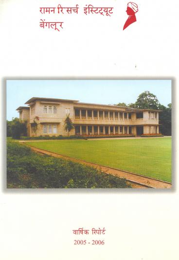 Annual Report 2005-2006 Hindi