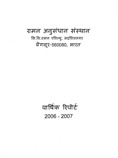 Annual Report 2006-2007 Hindi