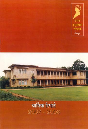 Annual Report 2007-2008 Hindi