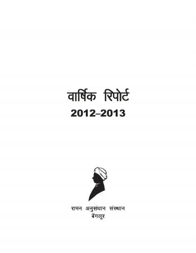 Annual Report 2012-2013 Hindi