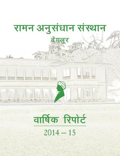 Annual Report 2014-2015 Hindi