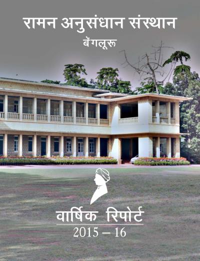 Annual Report 2015-2016 Hindi