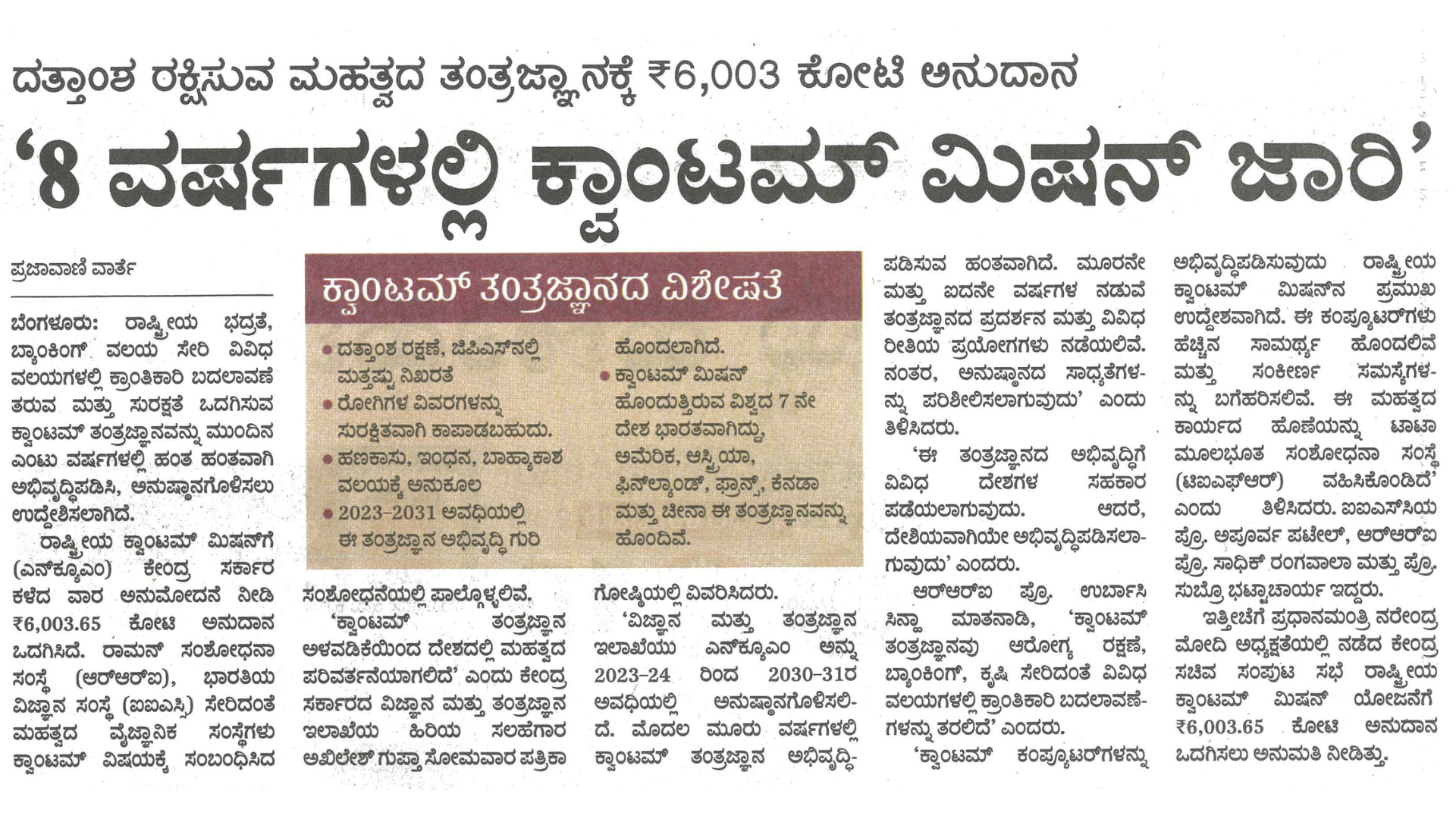 Prajavani NQM